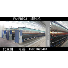 张家港市立州机械有限公司-长期供应FA503棉纺环锭细纱机